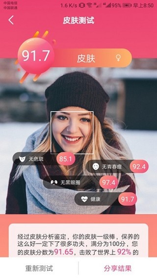 智能人脸测试截图1