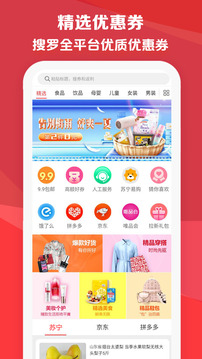 特价9块9app截图1