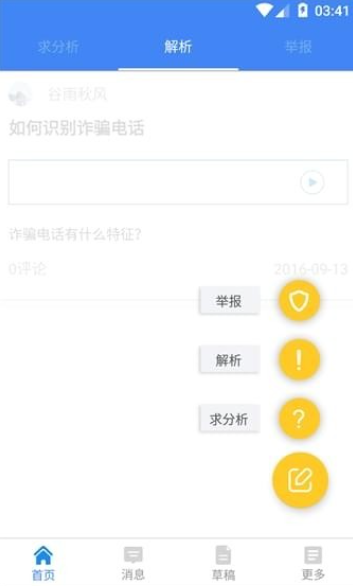 反诈先锋截图3