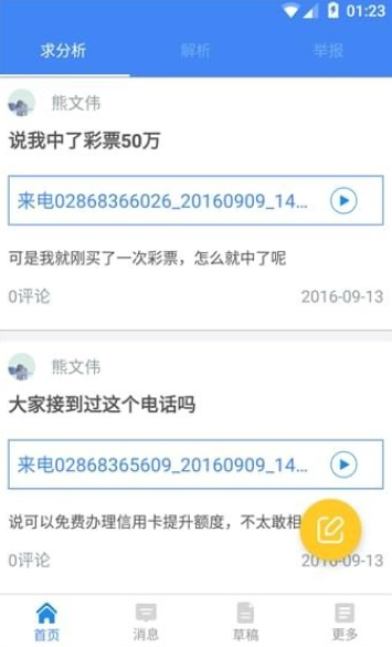 反诈先锋截图2