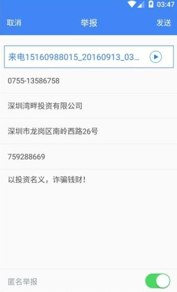 反诈先锋截图4