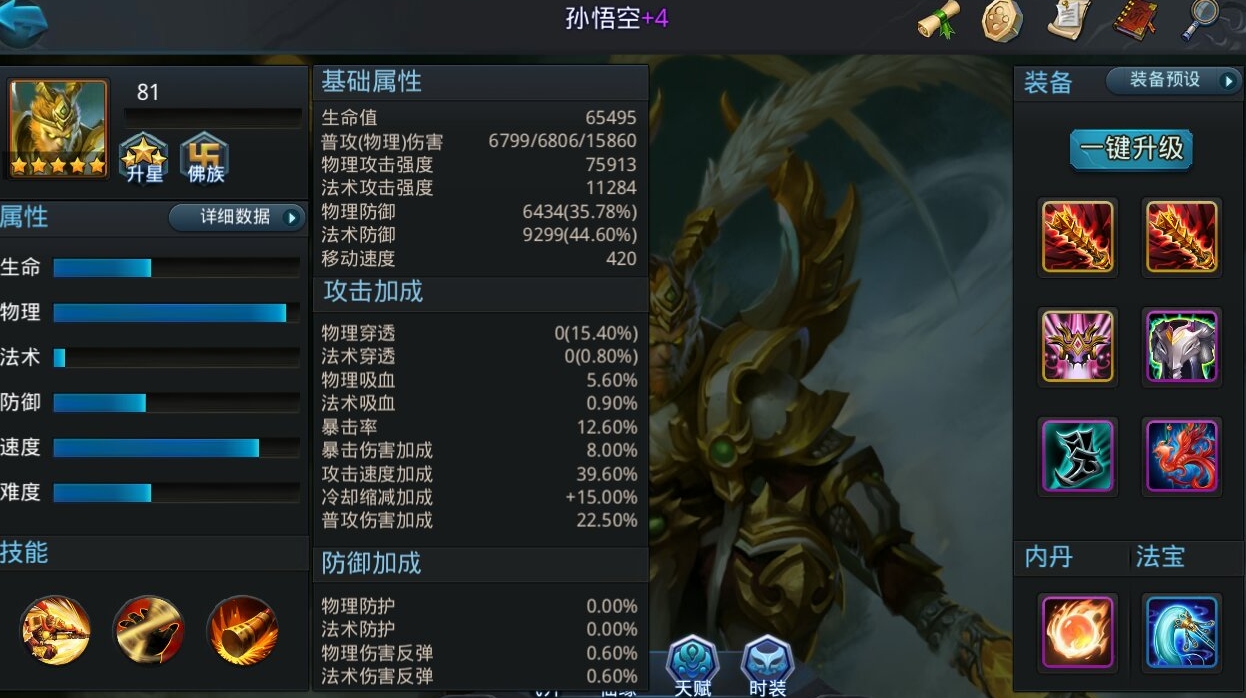乱斗西游孙悟空怎么玩