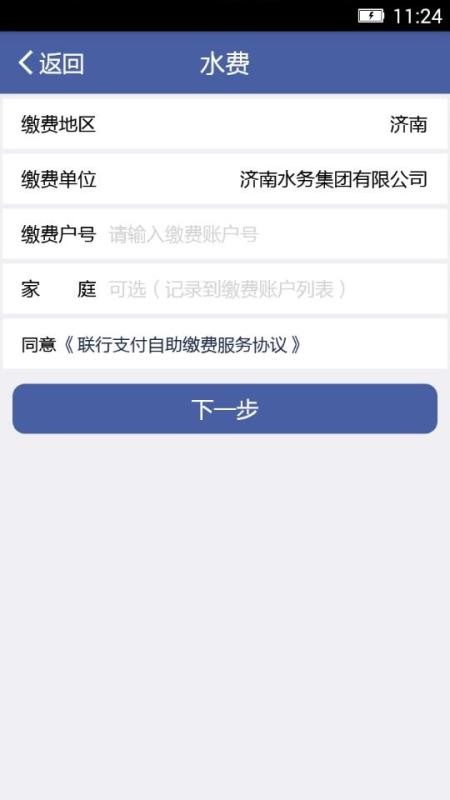 联行支付截图2