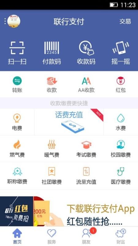 联行支付截图1