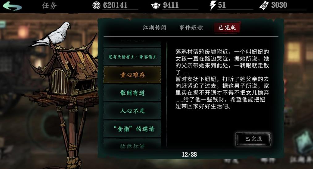 影之刃委托任务怎么做