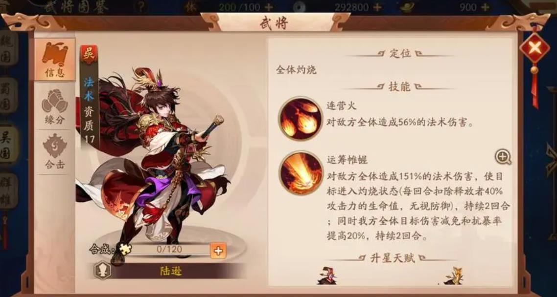 少年三国志2陆逊如何获得