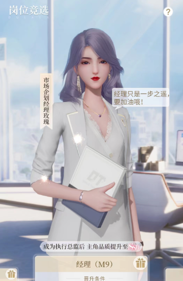 杜拉拉升职记怎么升职场顾问一阶