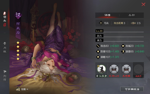 率土之滨何太后怎么升级