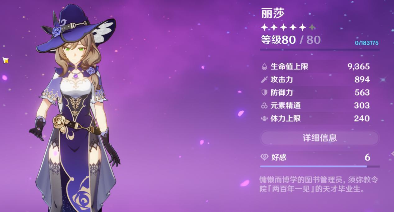原神丽莎怎么输出