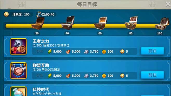 万国觉醒联盟活跃度怎么提升