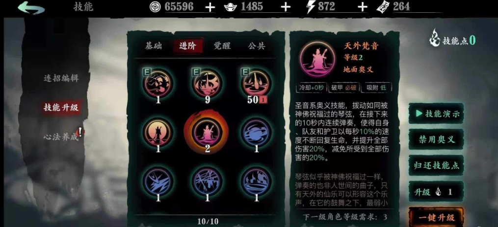 影之刃三悟性怎么提升