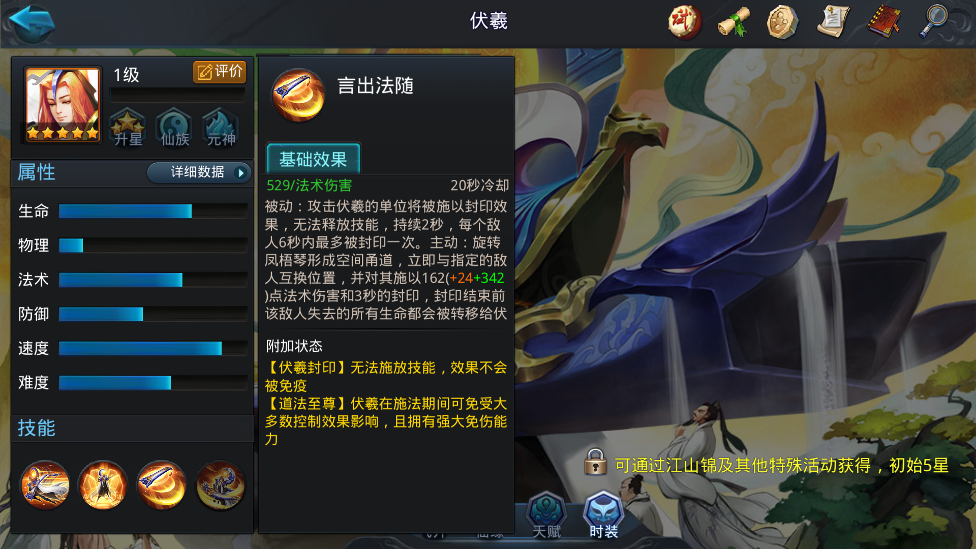 乱斗西游伏羲怎么加点