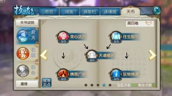 诛仙手游九黎技能加满还是豪血