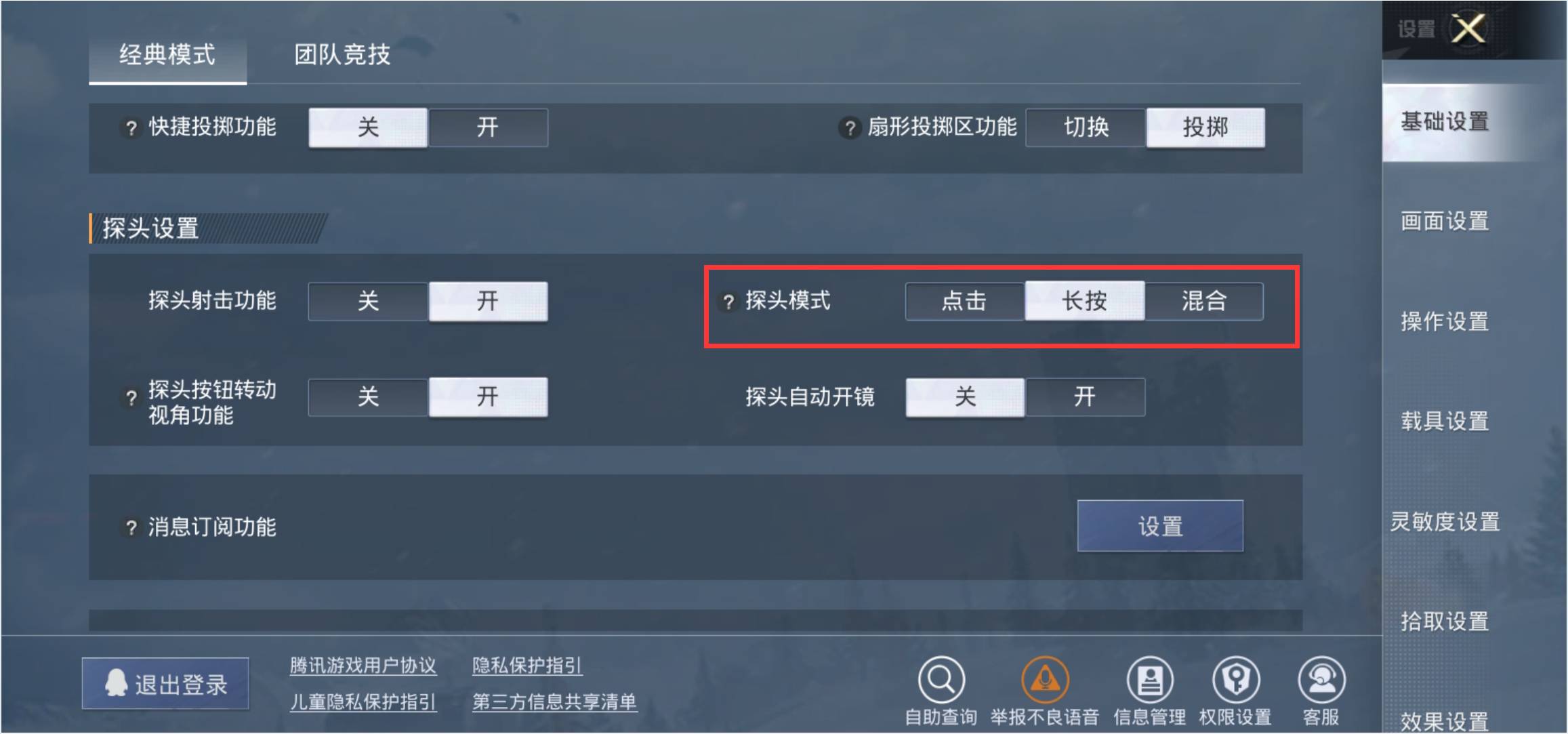 和平精英什么是决赛圈