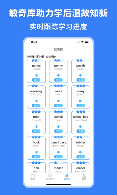 剑桥ketpet珊瑚赢英语截图2