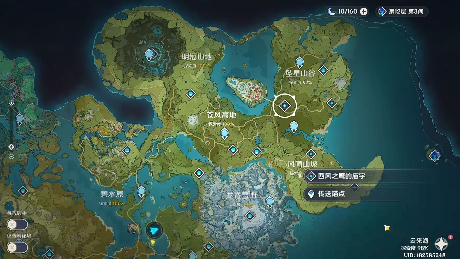 原神坠星山谷探索度怎么98