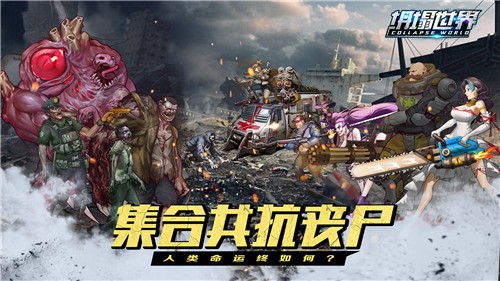 坍塌世界截图1
