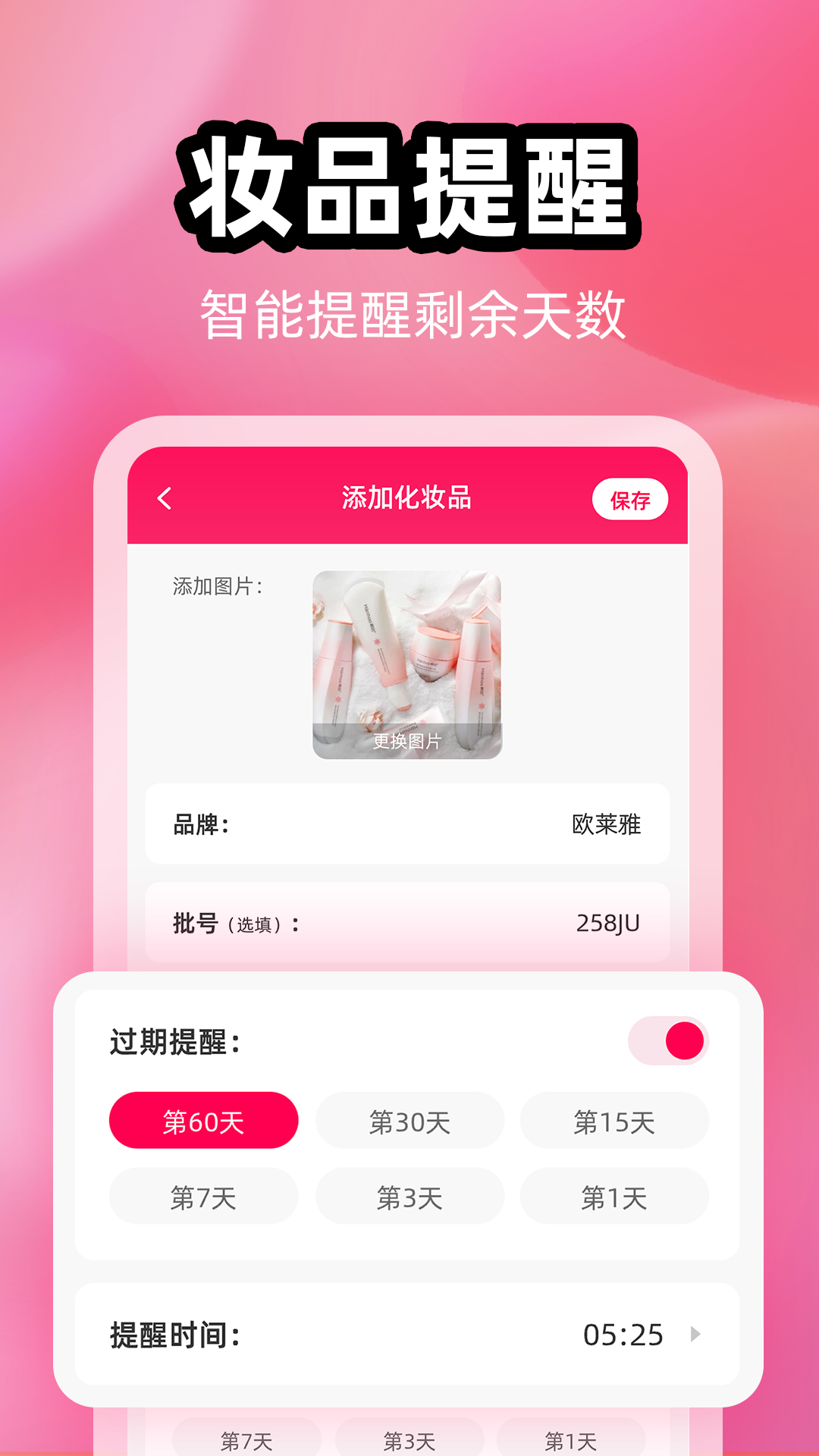 查妆妆截图3