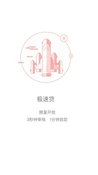 快金app截图4