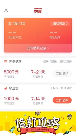 快金app截图3