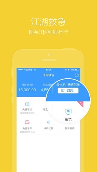 智慧分期app截图2