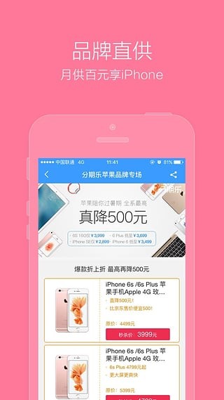 智慧分期app截图3