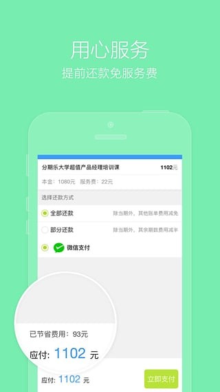 智慧分期app截图1