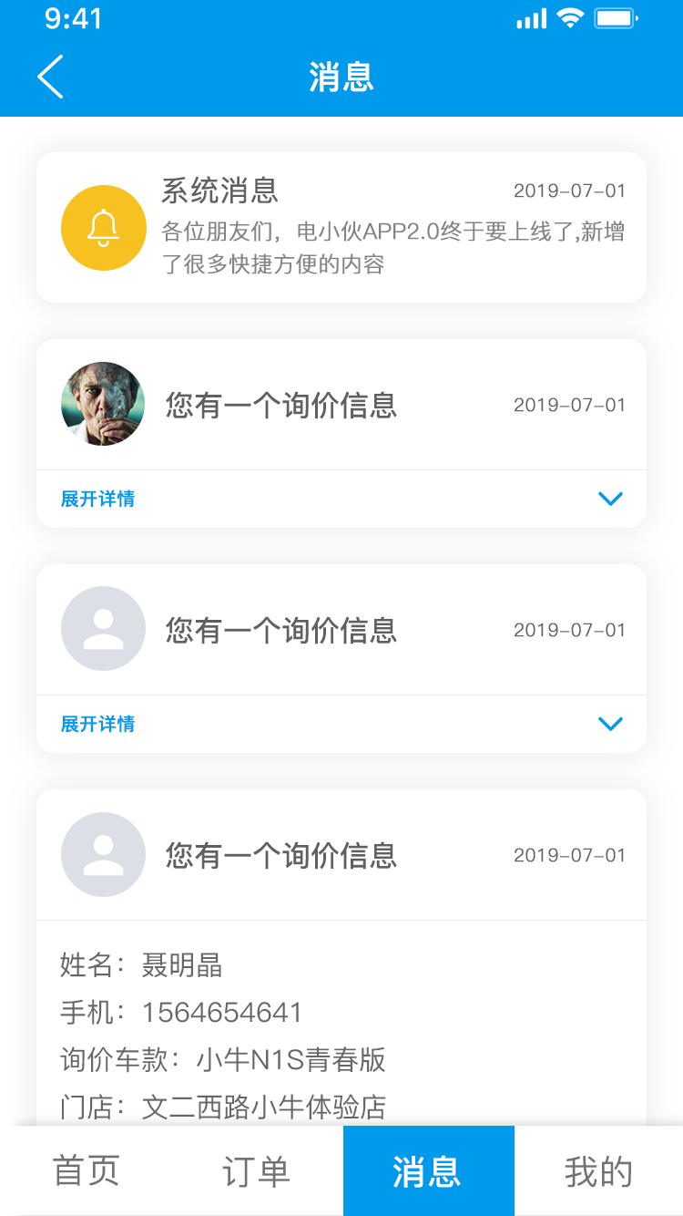 电小伙截图3