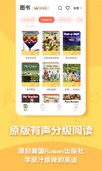 读伴儿分级阅读截图3