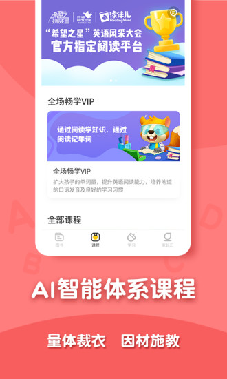 读伴儿分级阅读截图1