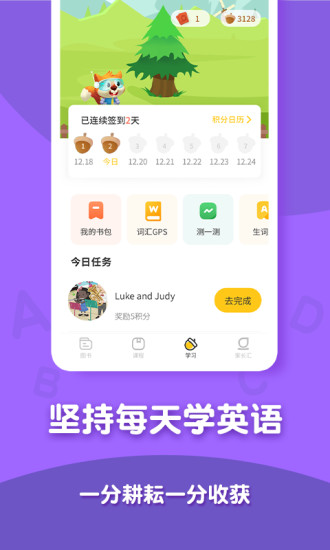 读伴儿分级阅读截图2