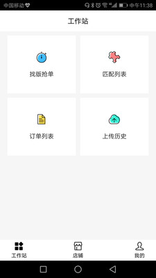 找米斗商家版截图5