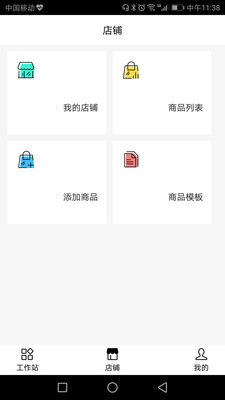 找米斗商家版截图2
