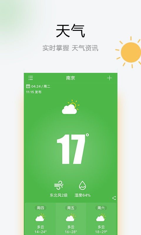 乐知天气截图3