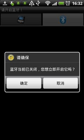 安卓蓝牙助手bluetoothfiletransfer截图4
