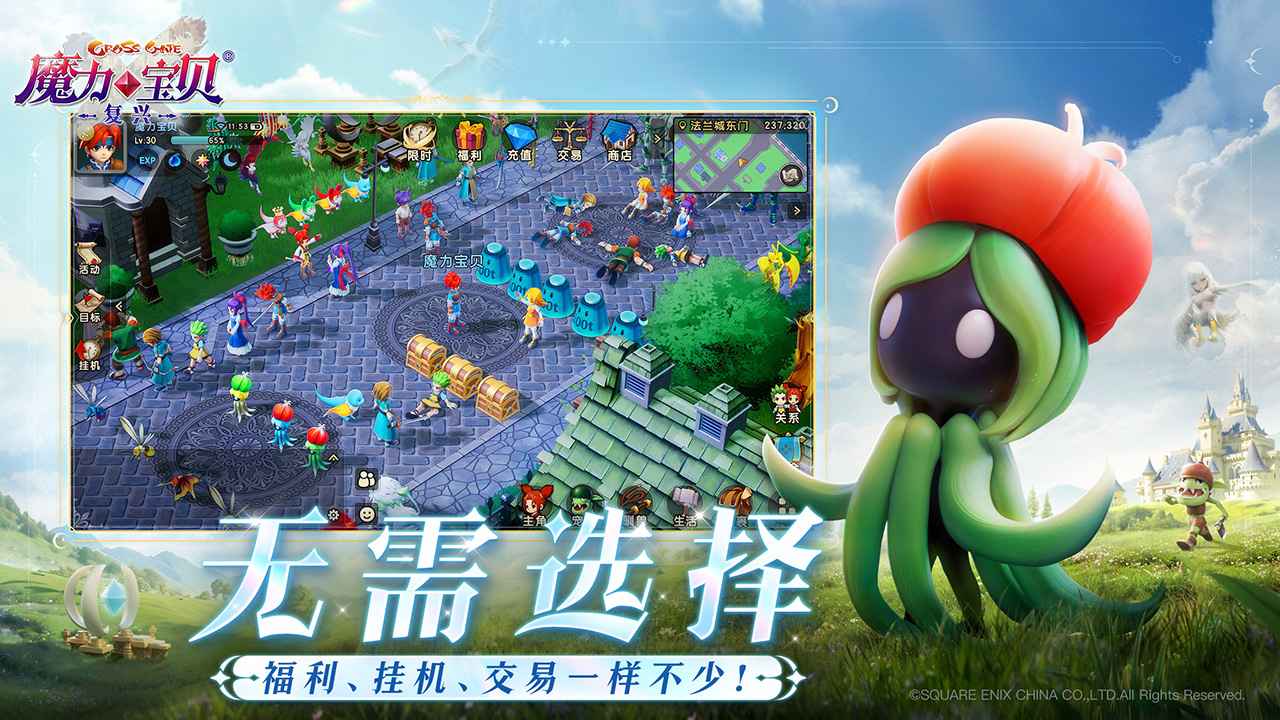 魔力宝贝复兴截图2