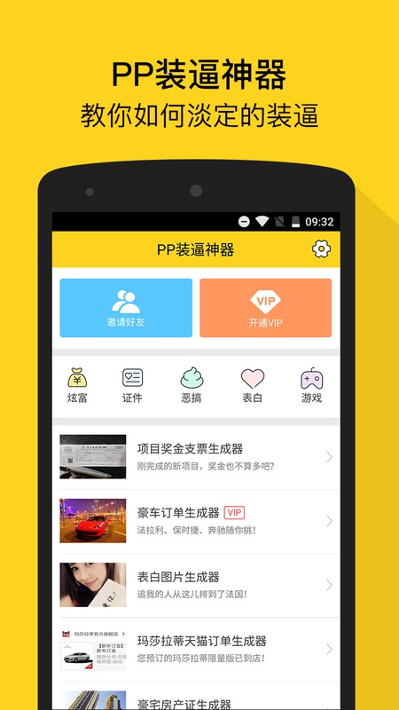 pp装逼神器截图1
