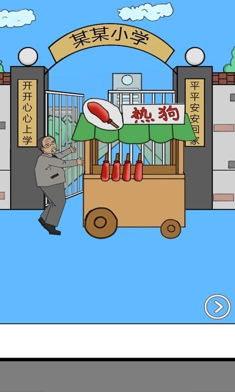 校长不让我进学校截图1