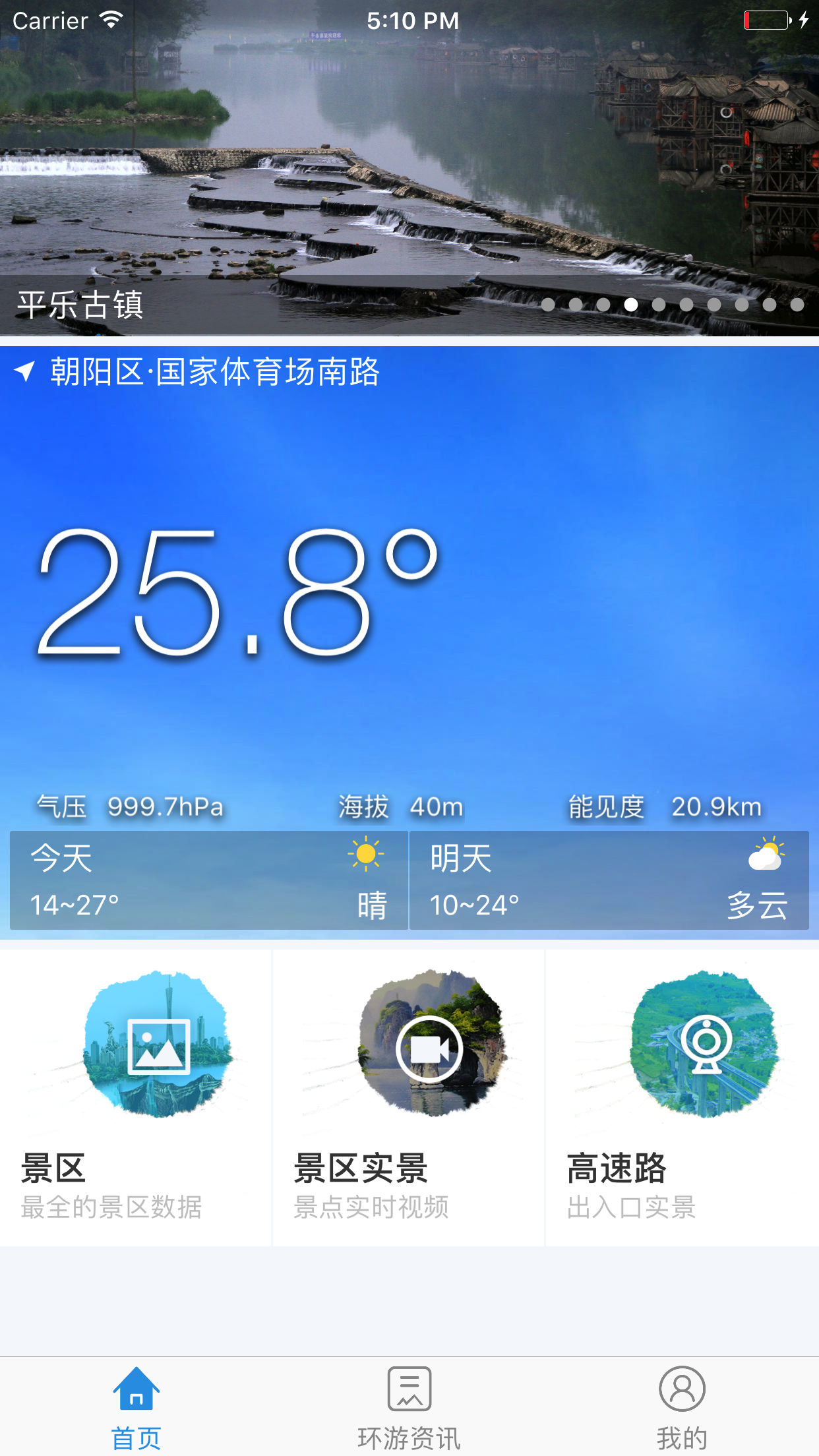 环游气象截图1