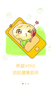 来益vens截图1