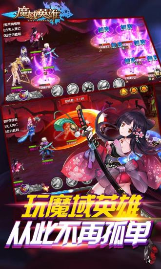 魔域英雄截图2
