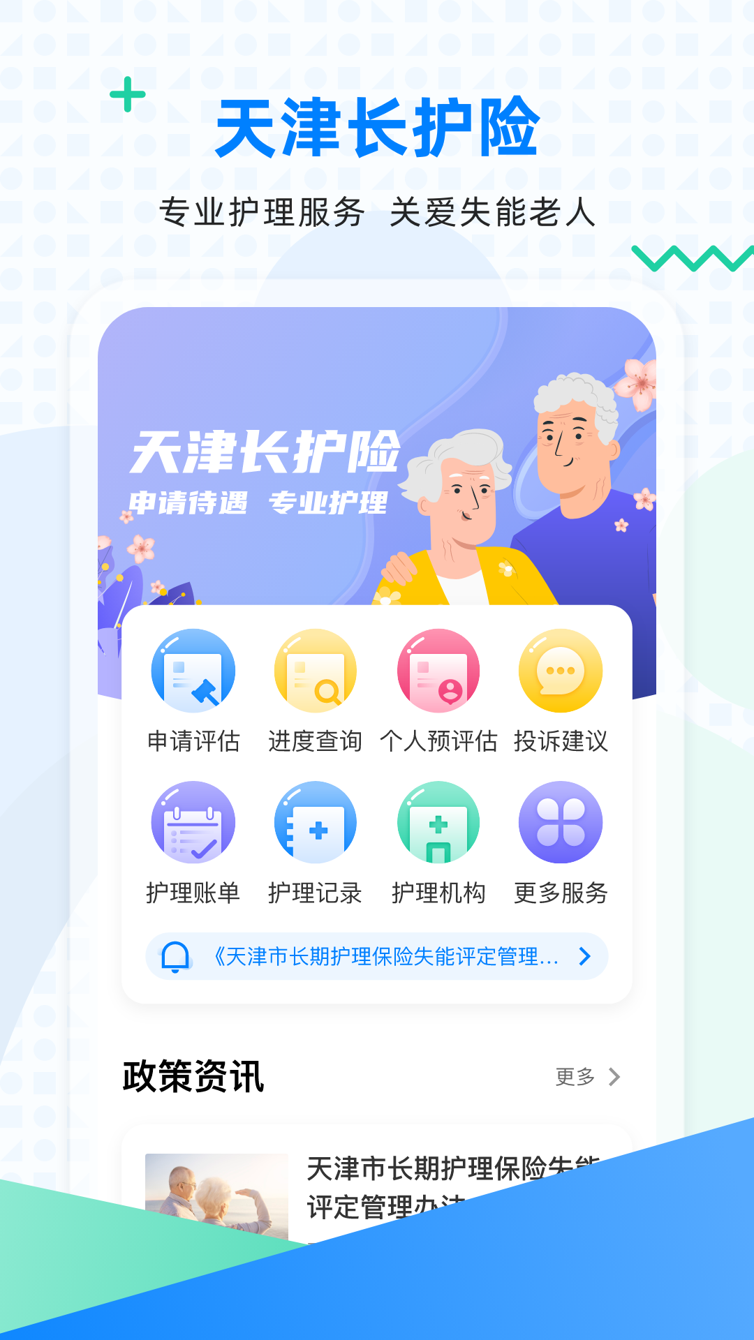 长护险截图1