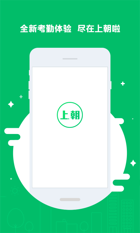 上朝啦截图1