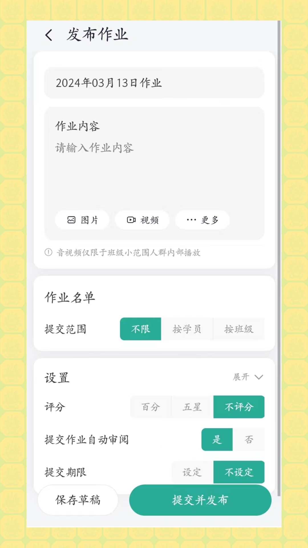 家校互动截图1
