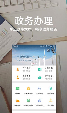 石家庄一点通截图1