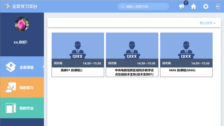全景学习截图2