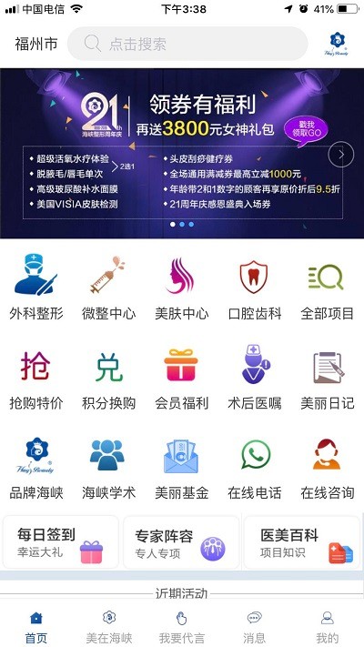 美在海峡截图1