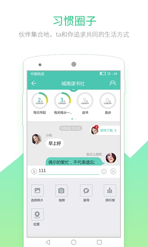 全民习惯截图1