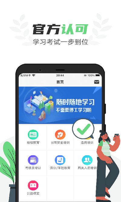 粤道协e学堂截图1