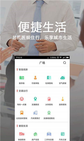 石家庄一点通截图2